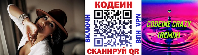 закладки Зеленогорск Кодеин напиток Lean (лин)